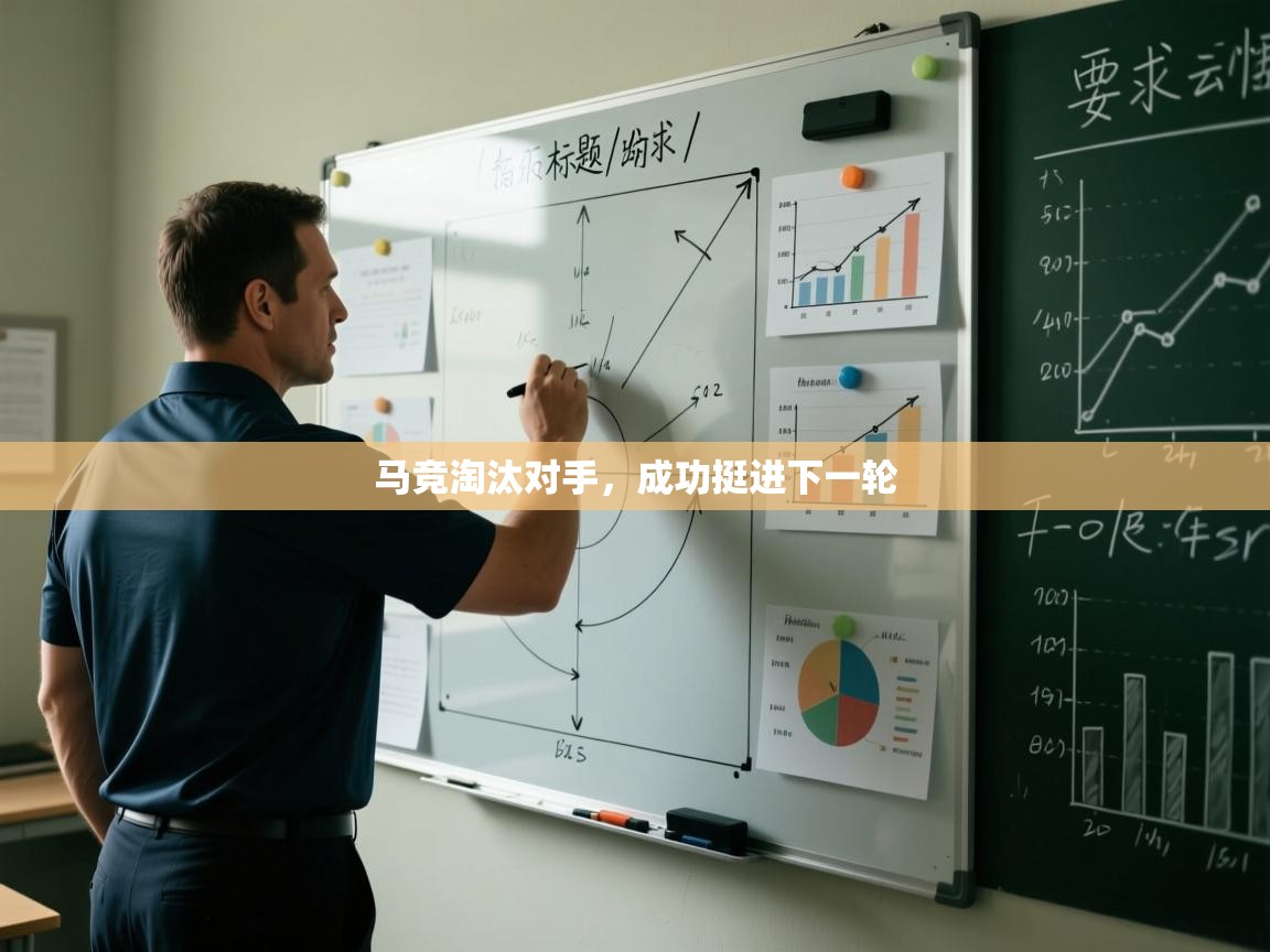 马竞淘汰对手，成功挺进下一轮  第1张